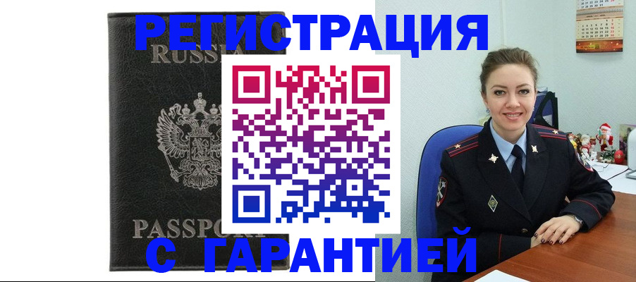 прописка 2025 в Бавлах