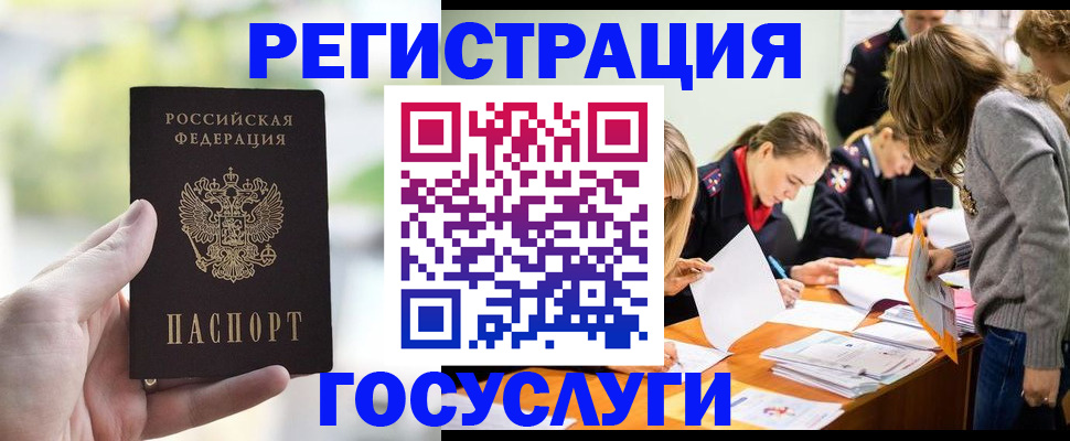 временная регистрация для всех в Бавлах