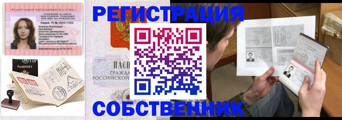 временная регистрация купить в Бавлах